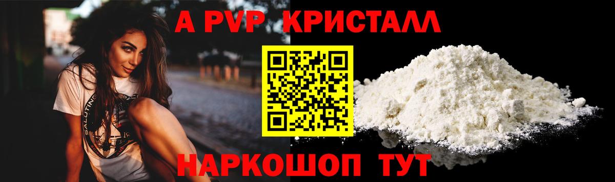 A-PVP Crystall  А ПВП кристаллы  Вход с VPN  купить наркотики сайты  Королёв  A-PVP СК 