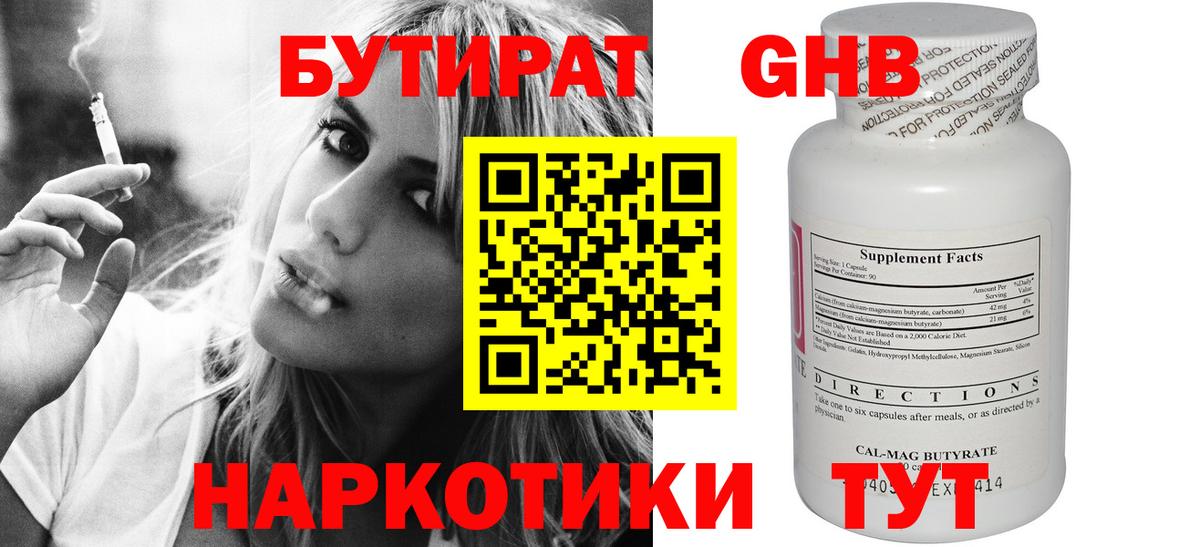 БУТИРАТ BDO Королёв