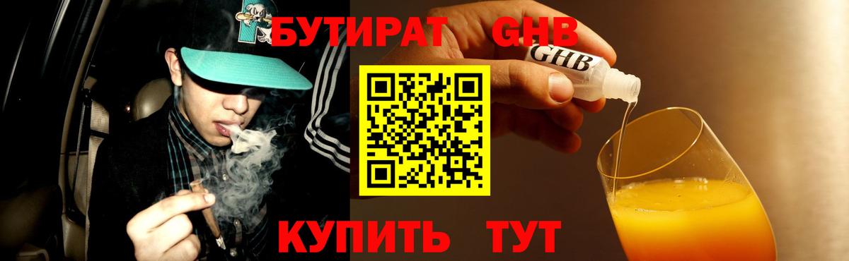 Бутират вода  Вход с VPN  БУТИРАТ  Королёв 