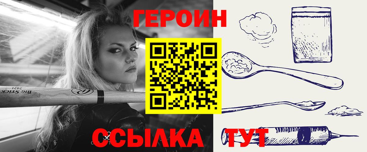 Королёв  ГЕРОИН  Вход с VPN  Героин герыч 