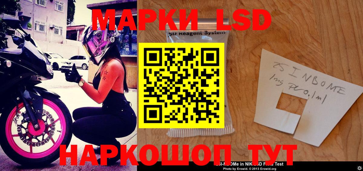 Марки 25I-NBOMe 1,5мг Королёв